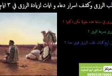 جلب الرزق