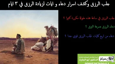 جلب الرزق