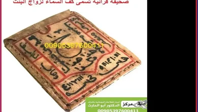 زواج البنت البائر بالقران