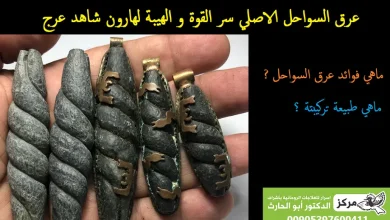 عرق السواحل