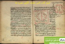 كتاب شمس المعارف الكبرى