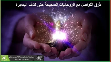 الروحانيات والجن