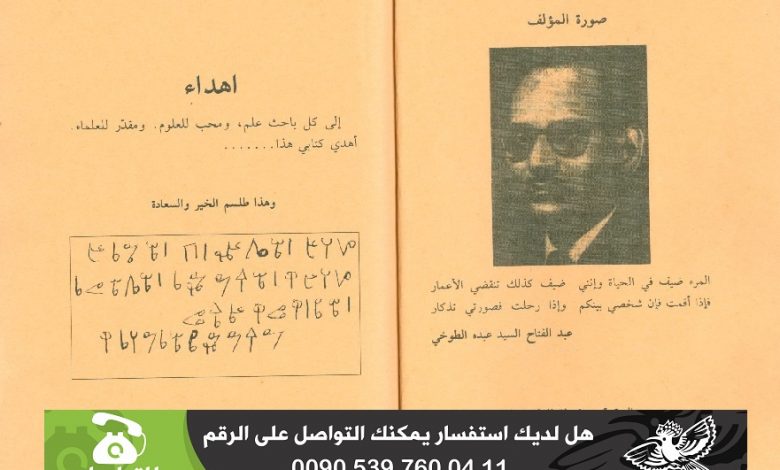 Photo of كتاب تسخير الجان لمنفعة الانسانpdf الاصلي كامل للطوخي من مكتبة اسرار