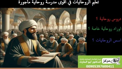 تعليم الروحانيات