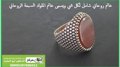 خاتم روحاني