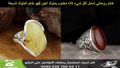 Photo of خاتم روحاني شامل لكل شيء لانه مخدوم بملوك الجن ويسمى خاتم الملوك السبعة الروحاني