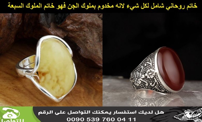 Photo of خاتم روحاني شامل لكل شيء لانه مخدوم بملوك الجن ويسمى خاتم الملوك السبعة الروحاني