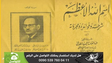 كتاب اسم الله الاعظم للطوخي
