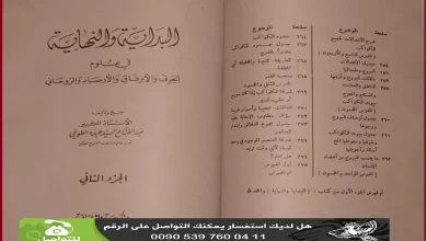كتاب البداية والنهاية في علوم الحرف والاوفاق