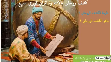 كشف روحاني