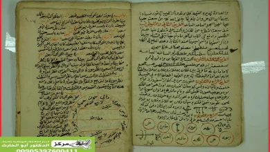 مكتبة المخطوطات والكتب الروحانية