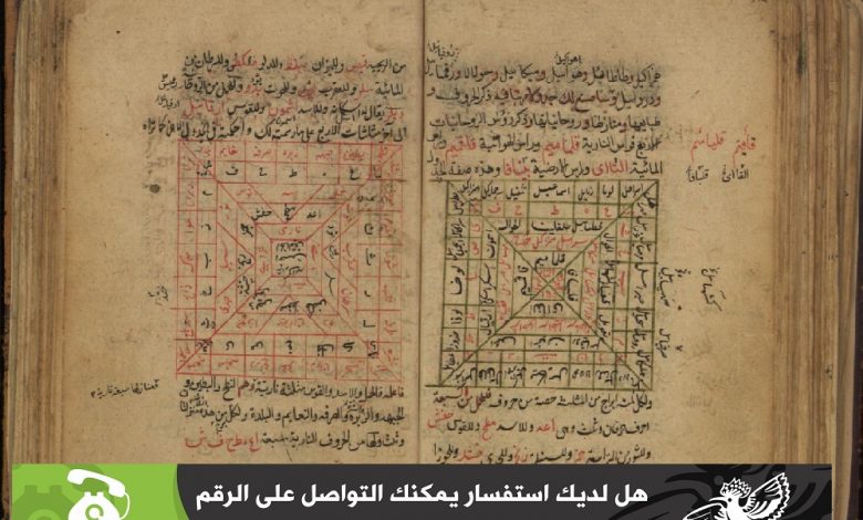 مكتبة المخطوطات والكتب الروحانية
