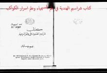 كتاب شراسيم الهندية في علم السيمياء
