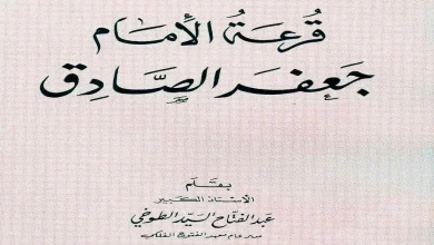 كتاب قرعة الامام جعفر الصادق للطوخي
