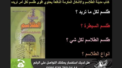كتاب مدينة الطلاسم والاشكال المكرمة