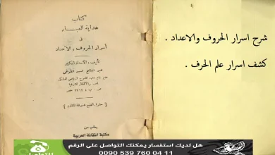 كتاب هداية العباد في اسرار الحروف والاعداد