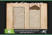 مخطوط مجربات روحانية