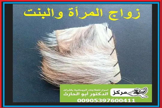 زواج البنت البائر باسرع وقت